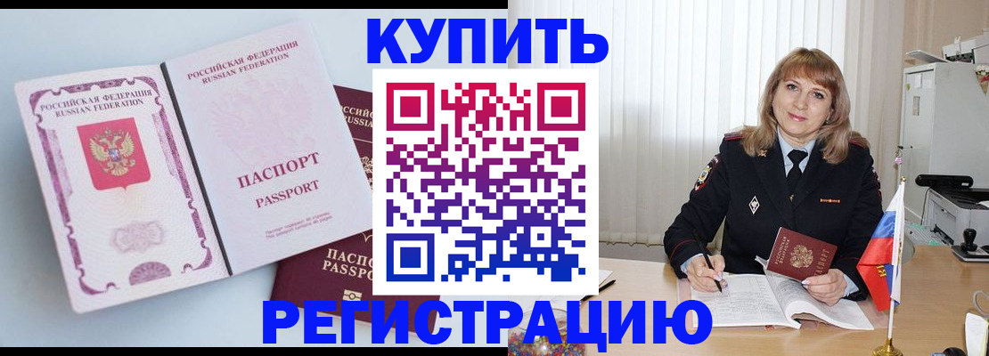 временная регистрация для всех в Мончегорске