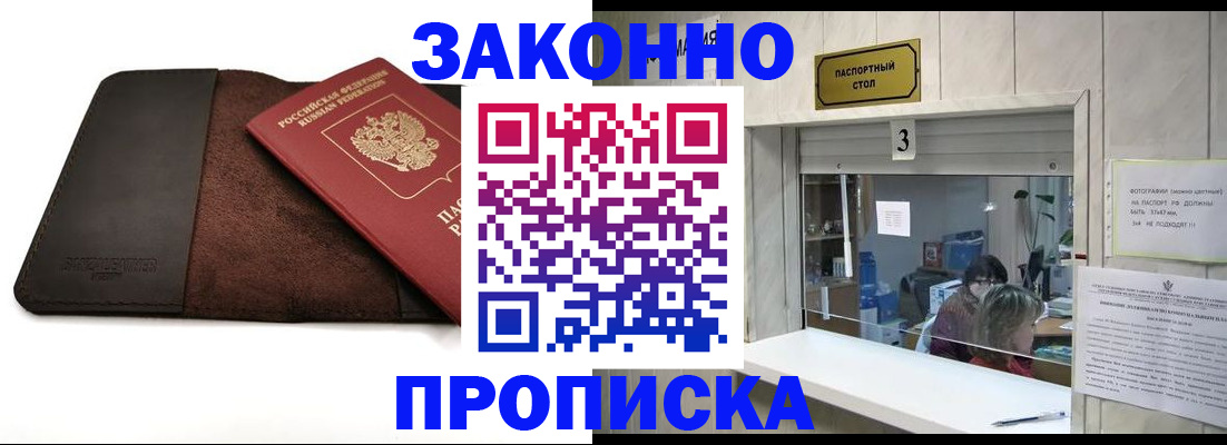 прописка в Мончегорске