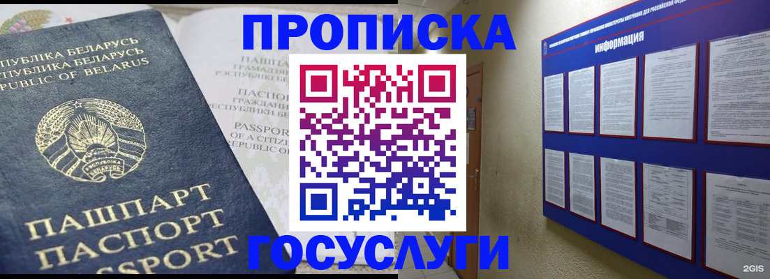временная регистрация недорого в Мончегорске