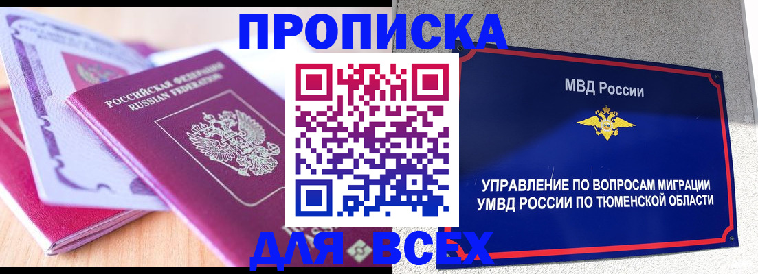 прописка паспорт в Мончегорске
