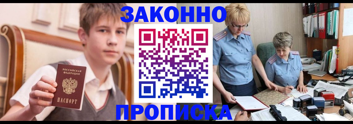 купить прописку в Мончегорске